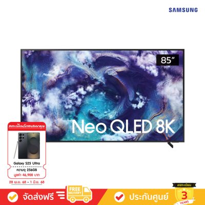 [Pre-Order] Samsung Neo QLED 8K TV รุ่น QA85QN900FKXXT ทีวีขนาด 85 นิ้ว QN900F Series ( 85QN900F , 85QN900 )