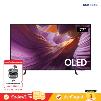 [Pre-Order] Samsung OLED 4K TV รุ่น QA77S85FAEXXT ทีวีขนาด 77 นิ้ว S85F Series ( 77S85F , 77S85)
