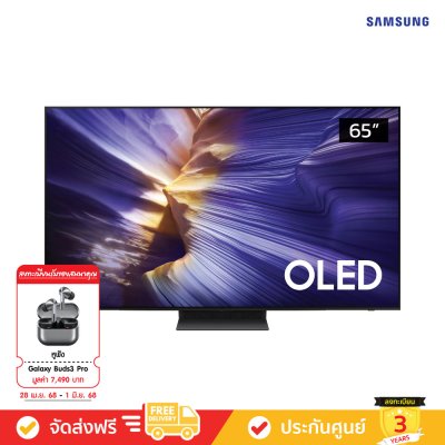 [Pre-Order] Samsung OLED 4K TV รุ่น QA65S90FAEXXT ทีวีขนาด 65 นิ้ว S90F Series ( 65S90F , 65S90)