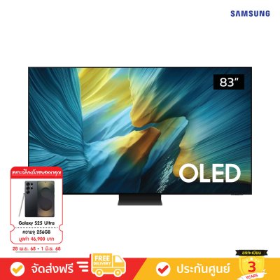 [Pre-Order] Samsung OLED 4K TV รุ่น QA83S95FAKXXT ทีวีขนาด 83 นิ้ว S95F Series ( 83S95F , 83S95 )