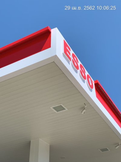 Esso Synergy หจก. เดิมบางประกอบ