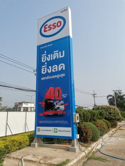 Esso Synergy FS Caltex จ.มุกดาหาร