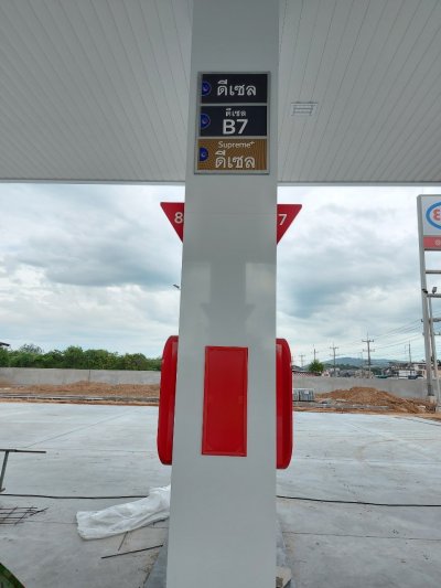 Esso Synergy NTI กลางดงพลังงาน ปากช่อง จ.นครราชสีมา