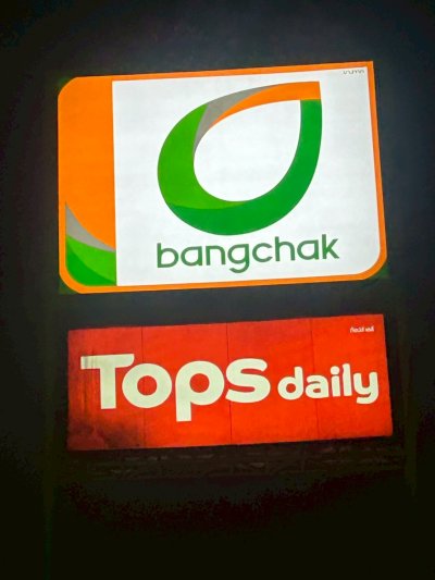 บางจาก ศิริรักษ์กองดิน จ.ระยอง