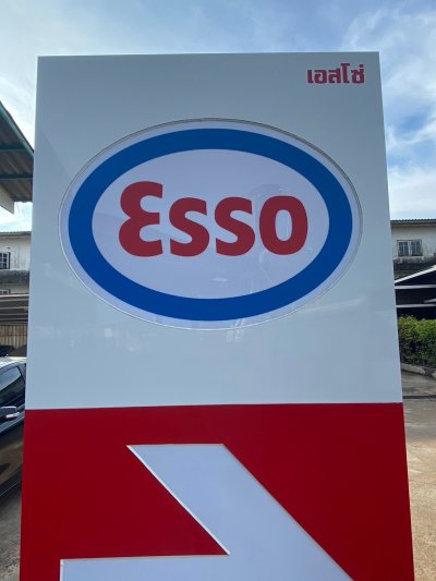 Esso  Arrow Stand ป้ายลูกศร บอกทางเข้า-ออก ในสถานีบริการน้ำมัน
