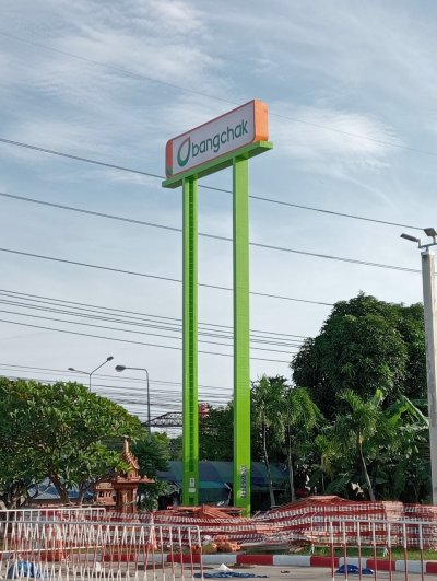 Bangchak บางจาก