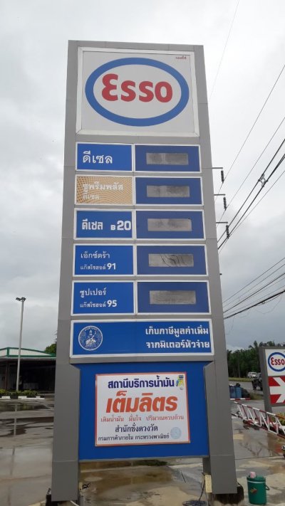 Esso Synergy หจก. ปกาสัยปิโตรเลียม สำนักงานใหญ่