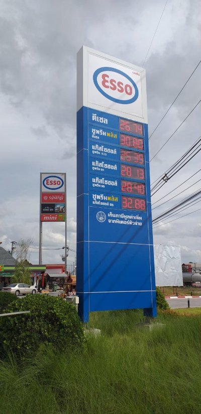 Esso Synergy หจก.เอส.พี ปิโตรเลียม