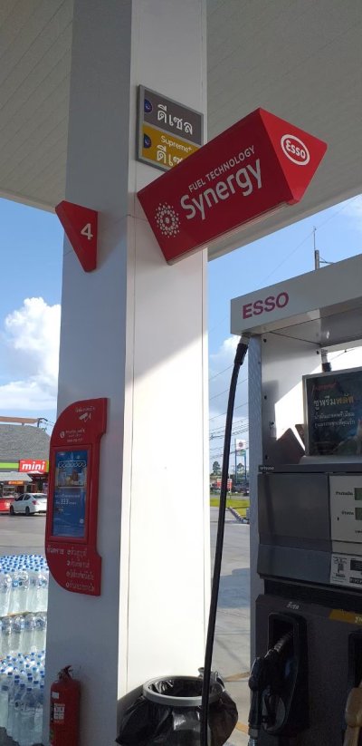 Esso Synergy หจก.เอส.พี ปิโตรเลียม