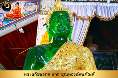 พระแก้วมรกต หน้าตัก 40 นิ้ว พิมพ์ใหม่