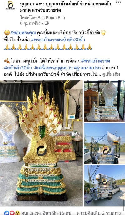 รีวิวการจัดส่งพระของเรา