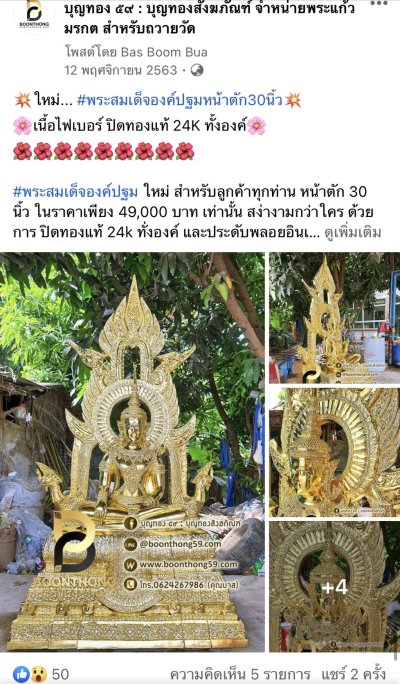 รีวิวการจัดส่งพระของเรา