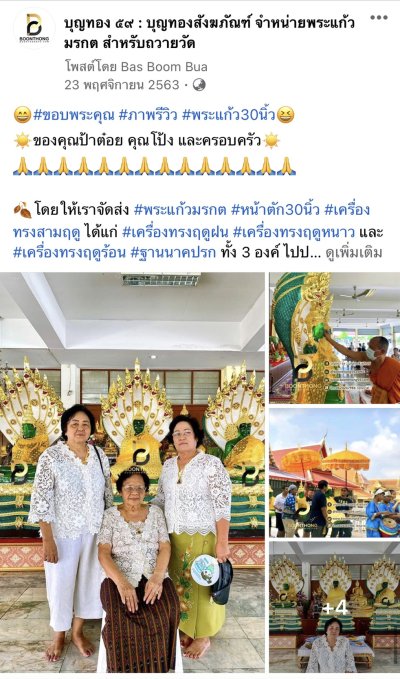 รีวิวการจัดส่งพระของเรา