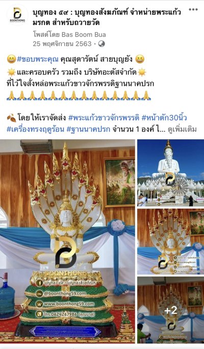 รีวิวการจัดส่งพระของเรา