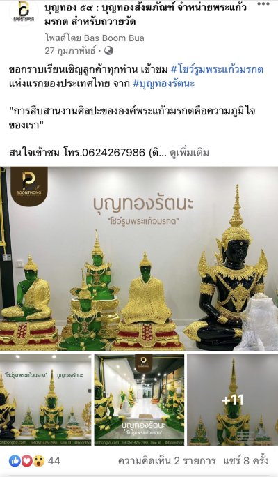 รีวิวการจัดส่งพระของเรา