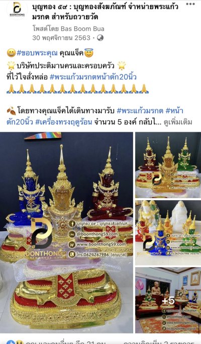 รีวิวการจัดส่งพระของเรา