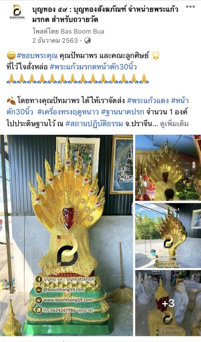 รีวิวการจัดส่งพระของเรา
