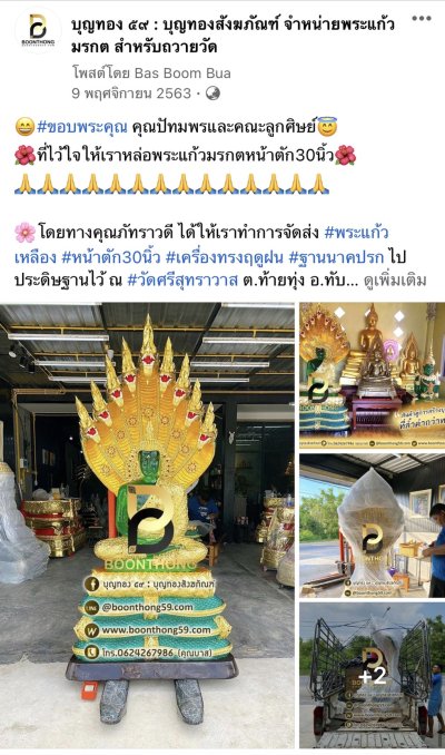 รีวิวการจัดส่งพระของเรา