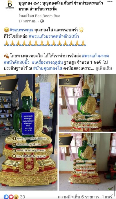 รีวิวการจัดส่งพระของเรา