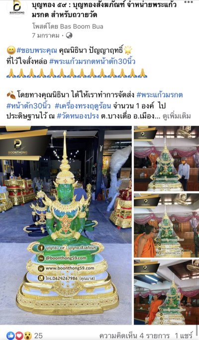 รีวิวการจัดส่งพระของเรา