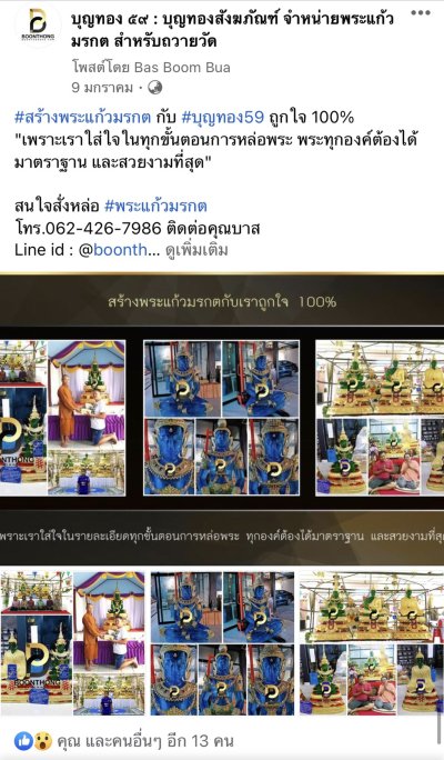 รีวิวการจัดส่งพระของเรา