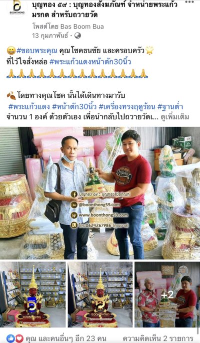 รีวิวการจัดส่งพระของเรา