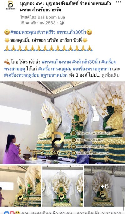 รีวิวการจัดส่งพระของเรา
