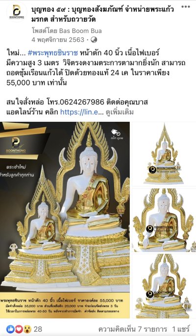 รีวิวการจัดส่งพระของเรา