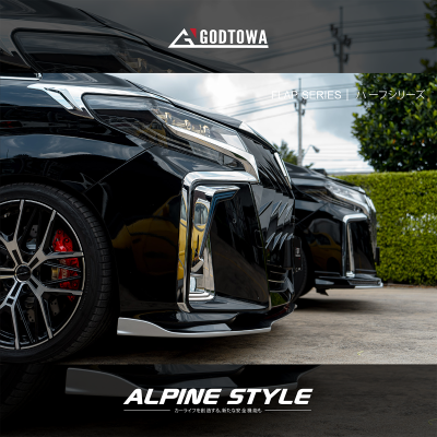ชุดแต่งรอบคัน ALPINE STYLE และ ALPINE STYLE FLAP SERIES
