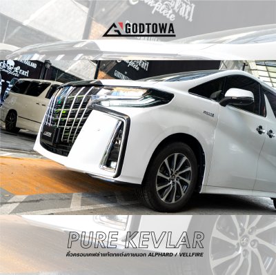 PURE KEVLAR ครอบกันรอยภายนอก ของแต่งรถสุดเท่ สำหรับคอเคฟล่า ชอบต้องรีบจัด เพราะผลิตจากเคฟล่าแท้ 