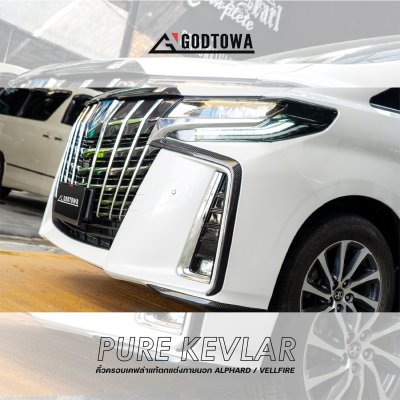 PURE KEVLAR ครอบกันรอยภายนอก ของแต่งรถสุดเท่ สำหรับคอเคฟล่า ชอบต้องรีบจัด เพราะผลิตจากเคฟล่าแท้ 