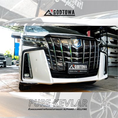 PURE KEVLAR ครอบกันรอยภายนอก ของแต่งรถสุดเท่ สำหรับคอเคฟล่า ชอบต้องรีบจัด เพราะผลิตจากเคฟล่าแท้ 