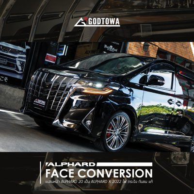 วันนี้มีภาพผลงานแปลงหน้า ALPHARD 20 เป็น ALPHARD X โฉม 2022