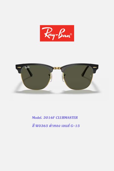 แว่นกันแดด Ray-Ban Clubmaster W0365 แว่นกันแดด Ray-Ban Clubmaster W0365