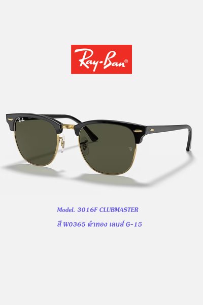 แว่นกันแดด Ray-Ban Clubmaster W0365 แว่นกันแดด Ray-Ban Clubmaster W0365