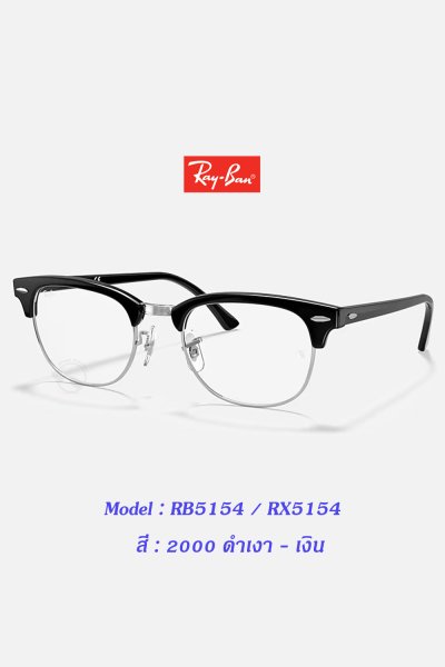 Ray-Ban RB5154 RX5154