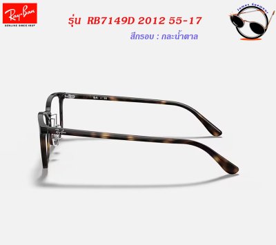 แว่นสายตา Ray-Ban