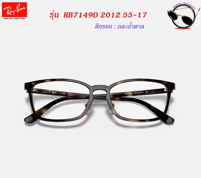 แว่นสายตา Ray-Ban RB แว่นสายตา Ray-Ban RB