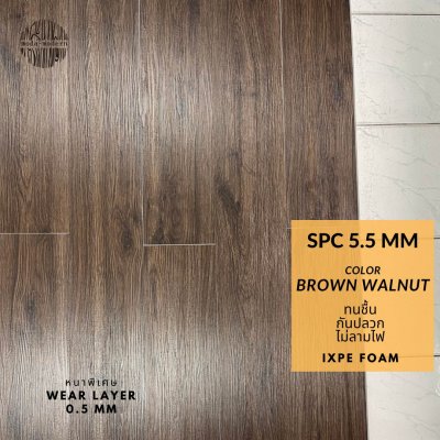 ตัวอย่างปูพื้น SPC สี Brown Walnut