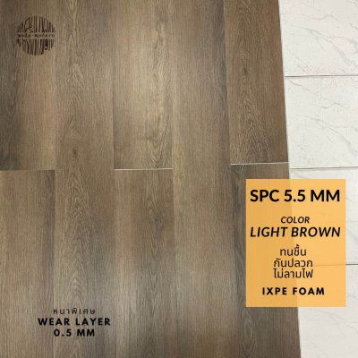 ตัวอย่างปูพื้น SPC สี Light Brown