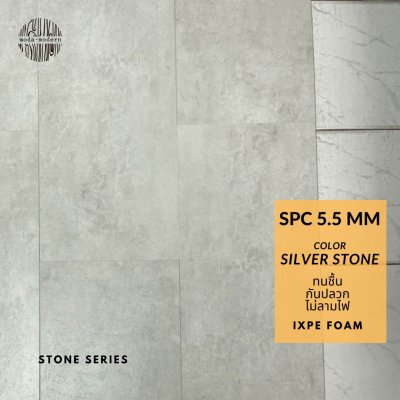 ตัวอย่างปูพื้น SPC สี Silver Stone stone