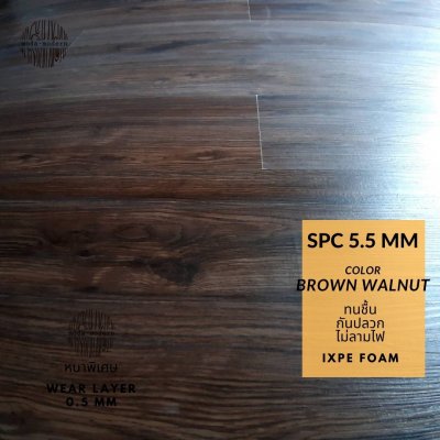 กระเบื้อง SPC สี Brown Walnut