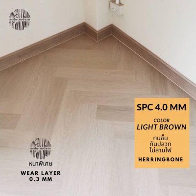 กระเบื้องยาง SPC ลายก้างปลา Light Brown