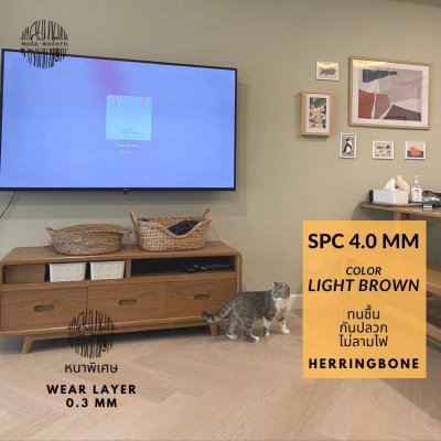 กระเบื้องยาง SPC ลายก้างปลา Light Brown มินิมอล