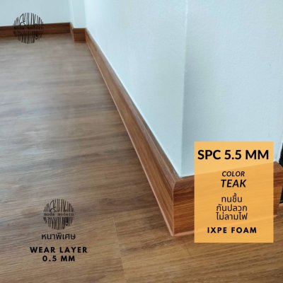 งานเก็บบัว กระเบื้องยาง ลายไม้ สี teak
