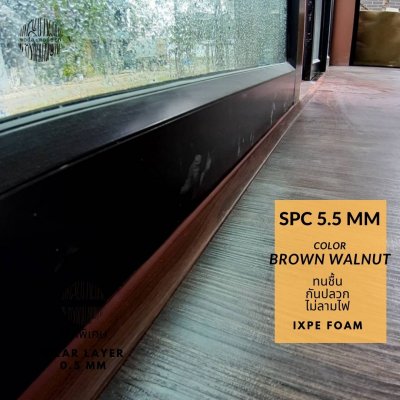 งานเข้ามุม SPC สี Brown Walnut