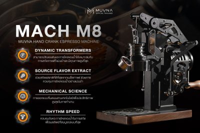 เครื่องชงกาแฟ Mach M8 Espresso Machine
