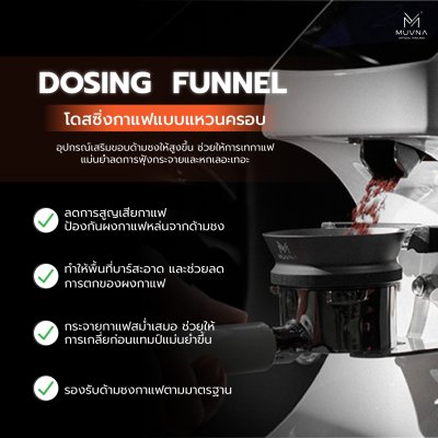 โดสกาแฟ Dosing Cup 58 mm.
