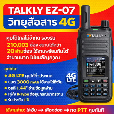 วิทยุสื่อสารใส่ซิม Talkly EZ-07 ลงทุนครั้งเดียว... คืนทุนทันที!