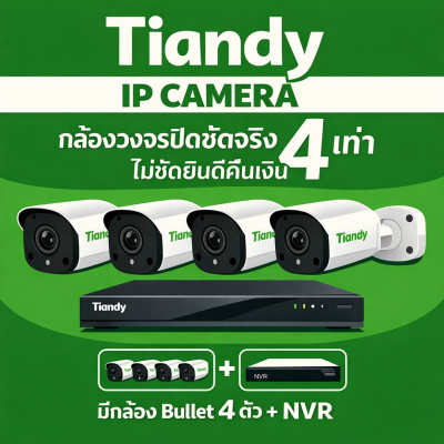 Tiandy IP Camera ขอนแก่น